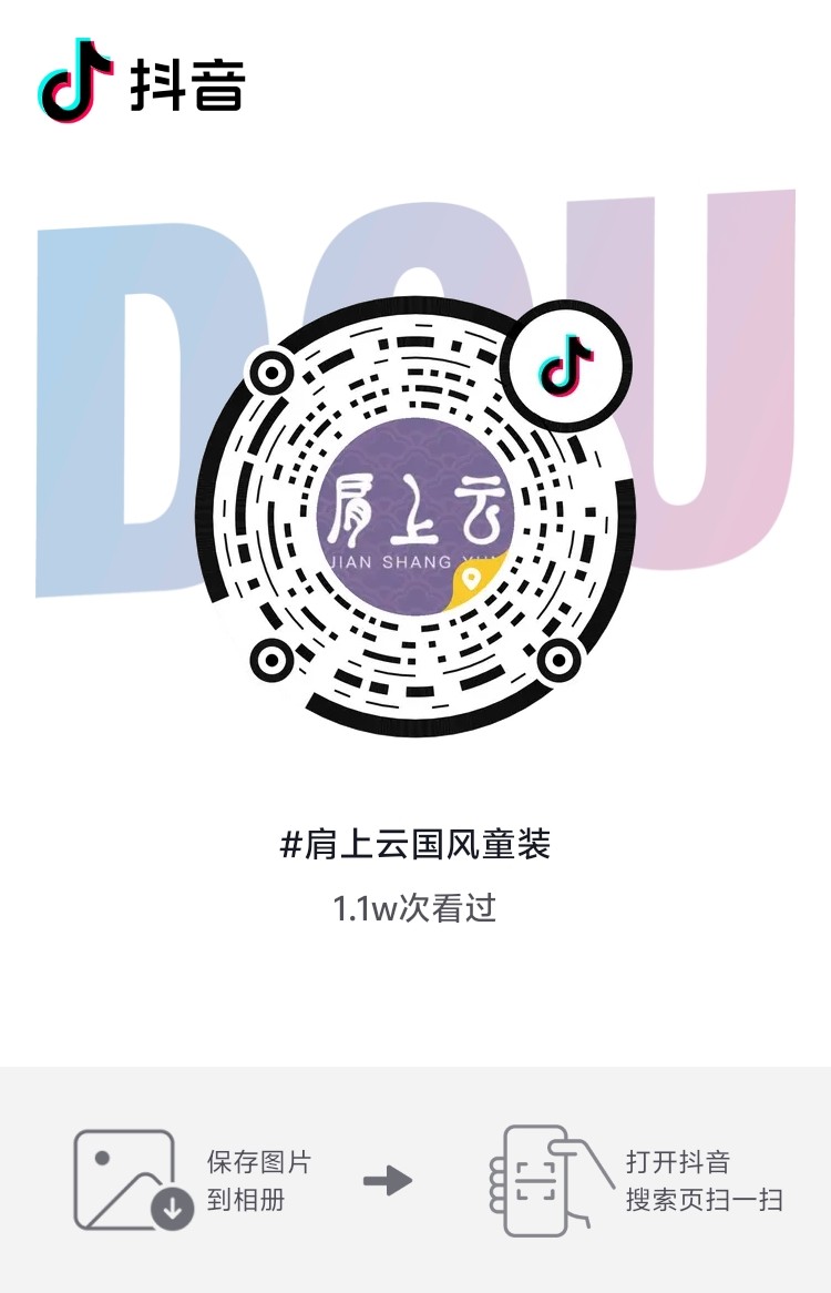 北京肩上云国风童装店团购码